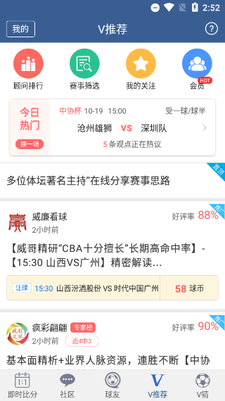 球探比分足球即时比分新版截图1