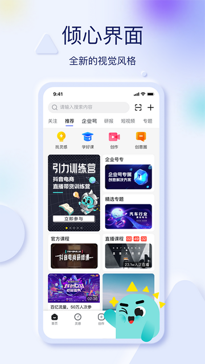 巨量创意截图2