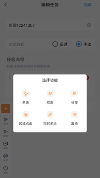 闪指连点器免费版截图1