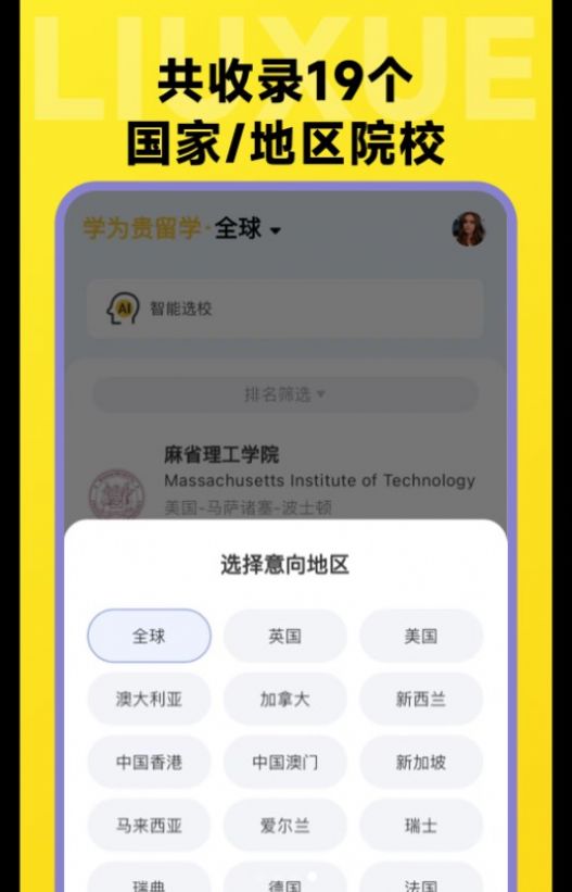 留学择校指南截图2