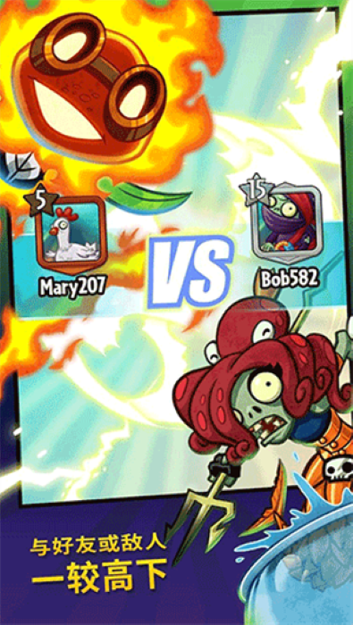 PvZHeroes截图2