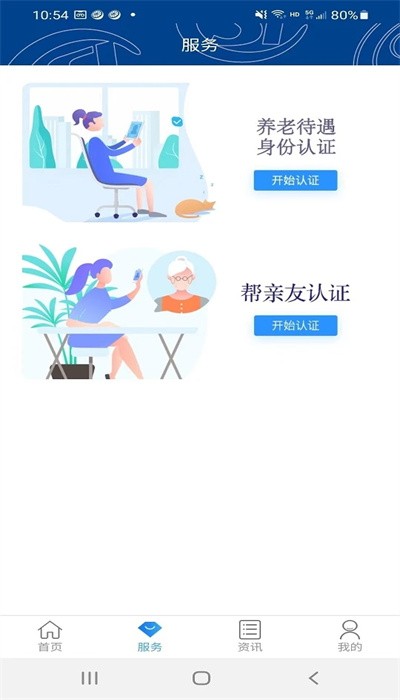 易人社系统截图3