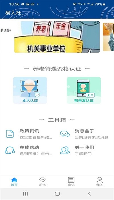 易人社系统截图2