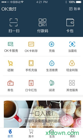 OK支付截图4