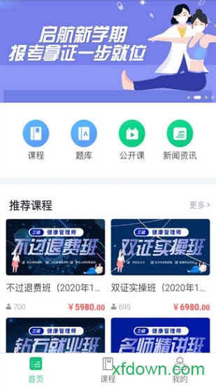 启航教育APP截图2