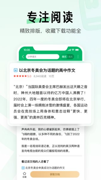 百度文库安卓版截图2