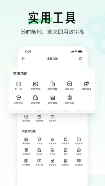 百度文库安卓版截图3