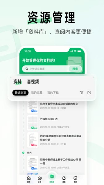 百度文库安卓版截图2