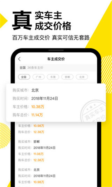 懂车帝app截图3