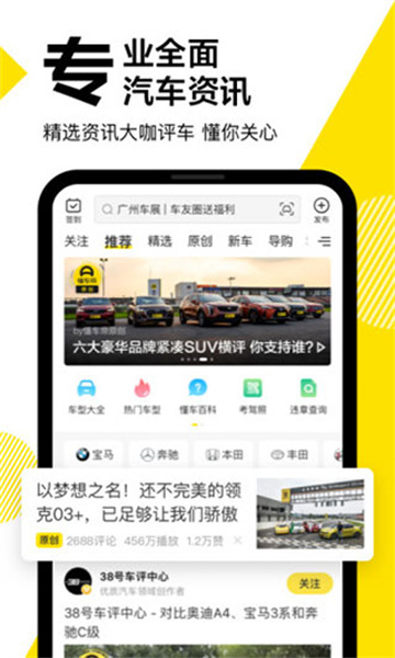 懂车帝app截图4