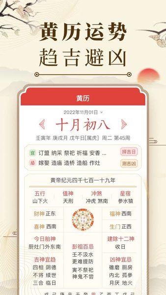 中华万年历日历APP截图2