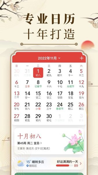 中华万年历日历APP截图4