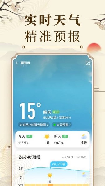 中华万年历日历APP截图1