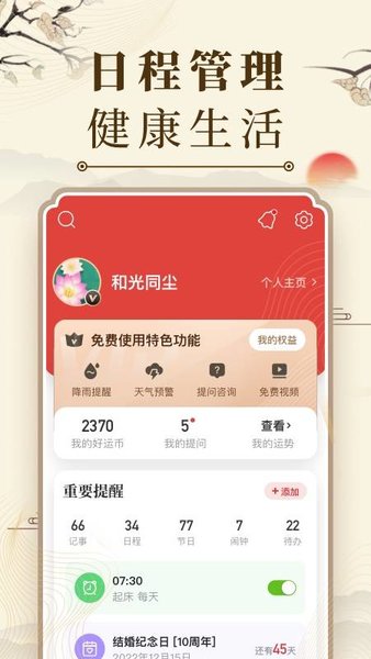 中华万年历日历APP截图3