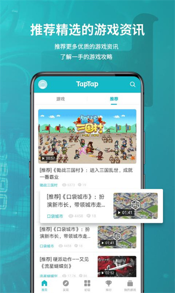 tap tap截图3