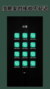 多开分身永久免费版截图1