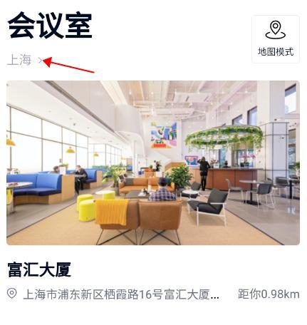 WeWork共享办公