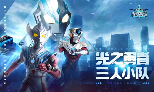 ultramanlegendhero国际服截图0