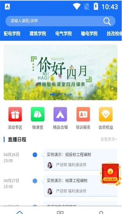 智电课堂截图4