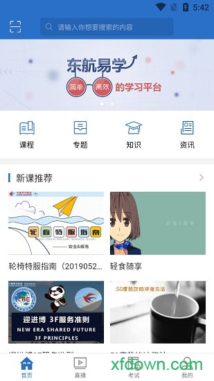 东航易学截图1