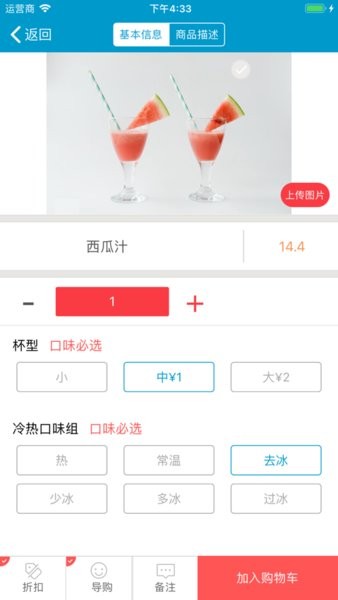 银豹移动收银截图4