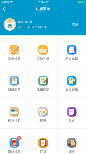 银豹移动收银截图2