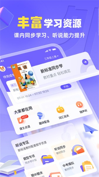 外研U学校园版截图1