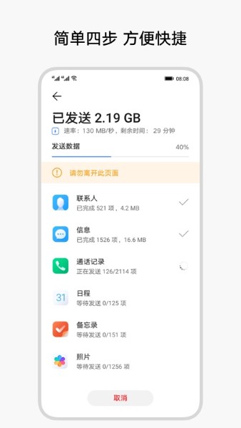 换机克隆app截图3