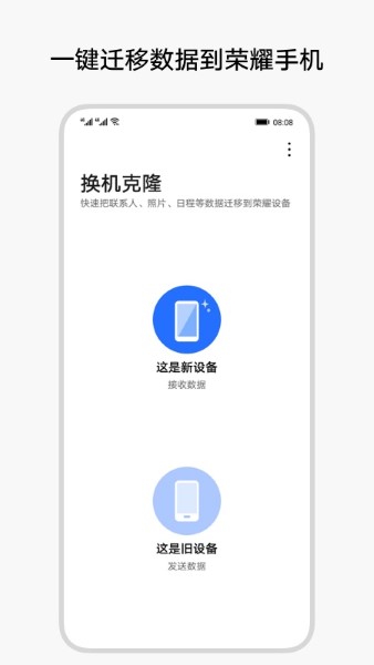 换机克隆app截图2