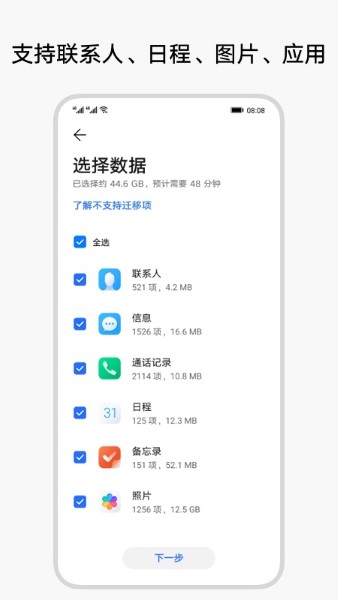 换机克隆app截图1