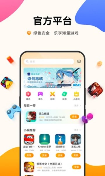 vivo游戏中心app截图1