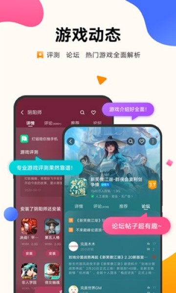 vivo游戏中心app截图0