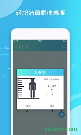 距离测量仪(Distance Meter)截图2