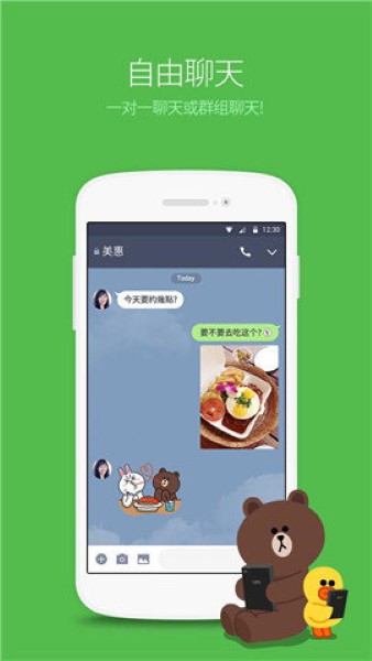 连我line国际版截图1