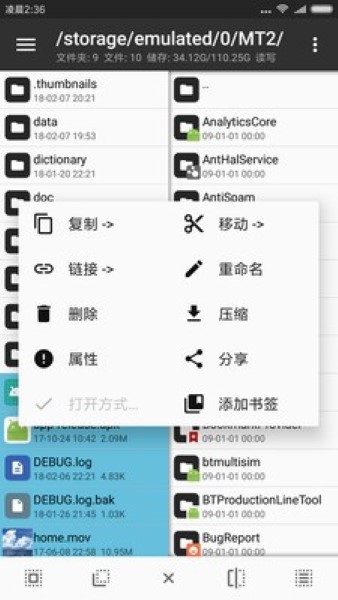 mt管理器最新版本截图2