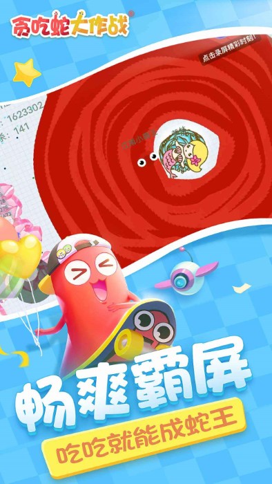 贪吃蛇大作战2023最新版本截图2