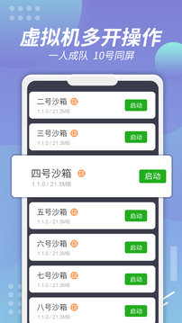 X8沙箱破解版截图2