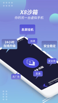 X8沙箱破解版截图0