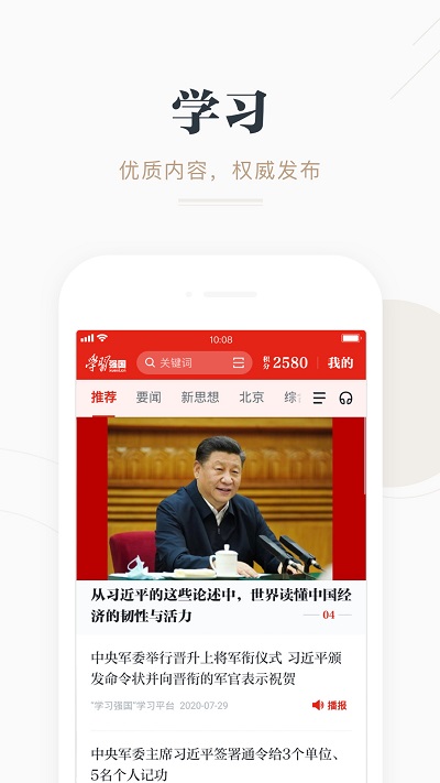 学习时报电子版截图3