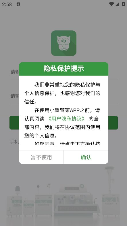 小望管家截图2