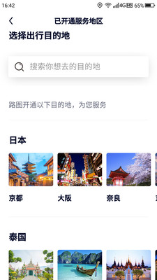 路图旅拍截图1