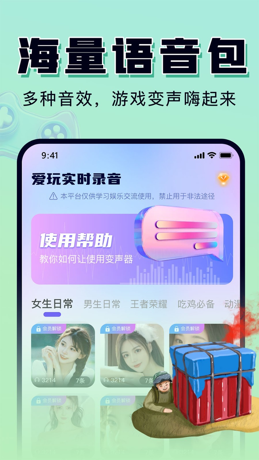 嗨玩实时变声器截图0