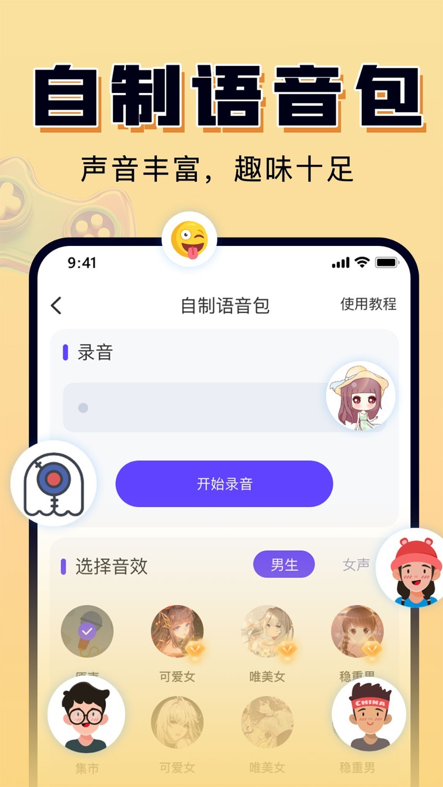 嗨玩实时变声器截图2