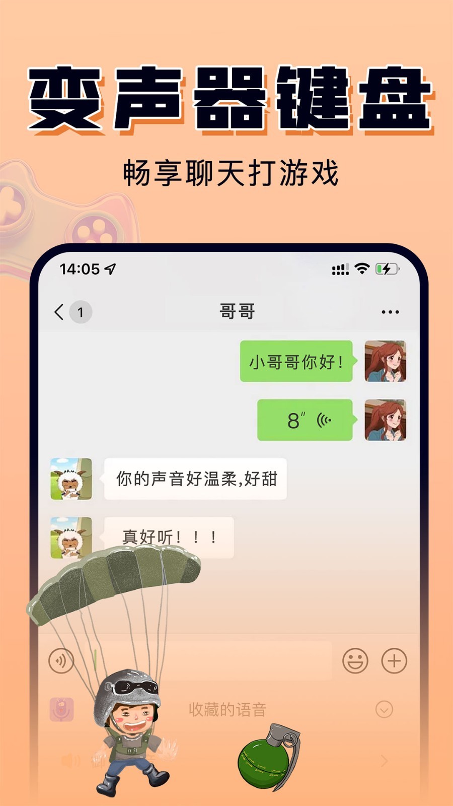 嗨玩实时变声器截图1