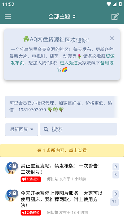 网盘资源社区截图2