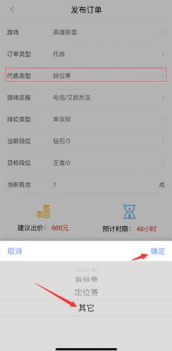 代练通app