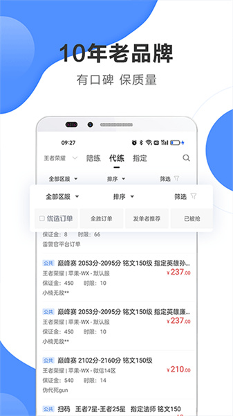 代练通app截图2