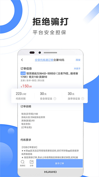 代练通app截图0