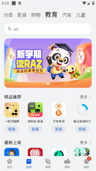 华为应用市场app截图3