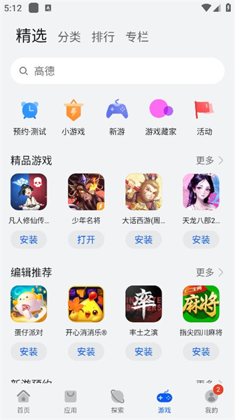 华为应用市场app截图2